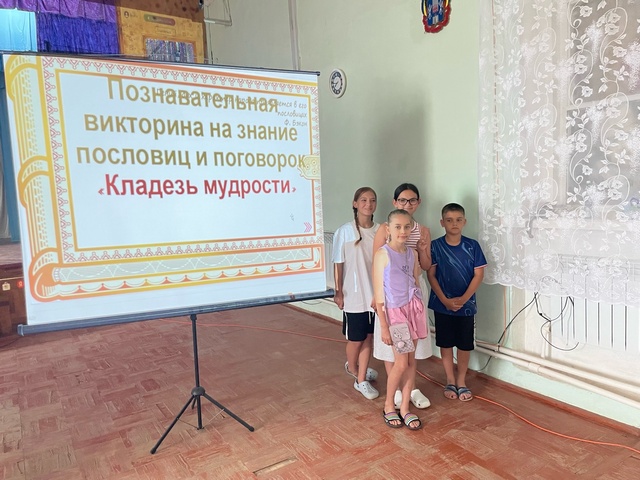 Викторина «Кладезь мудрости- русская пословица»